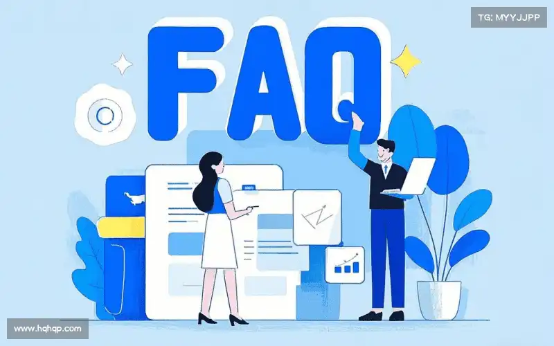 产品FAQ